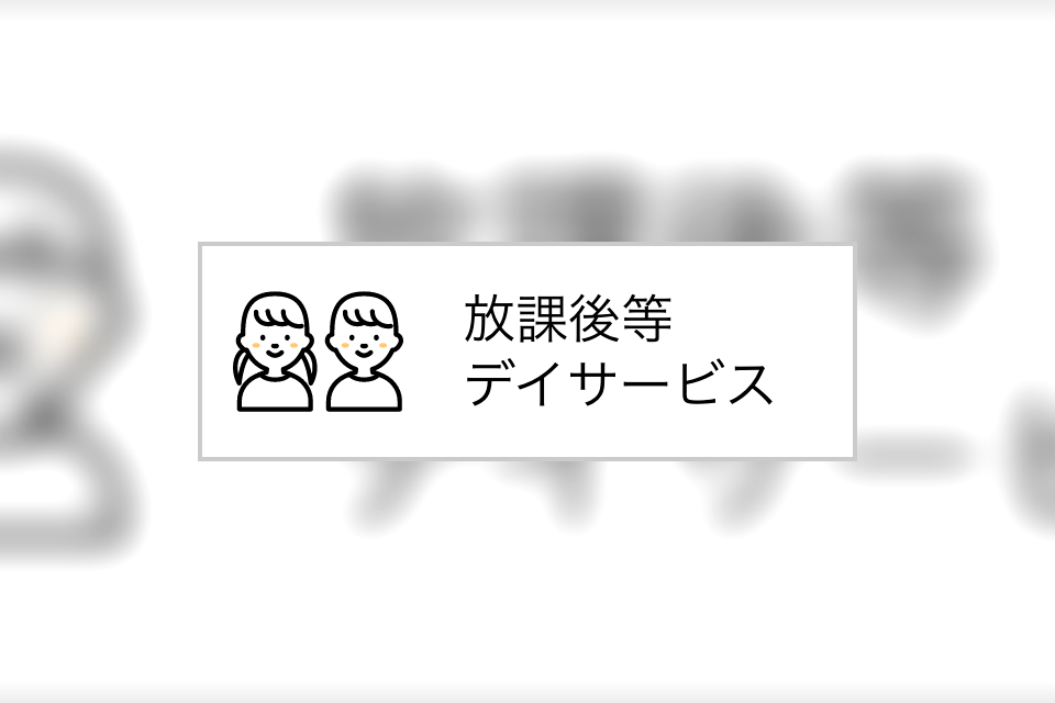 放課後等デイサービスpoppyの地域とのつながり
